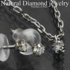 【ジュエリーケース付】天然ダイヤモンド 《Iクラス LBカラー》6本爪スタッドネックレス0.05ct/スタッドピアス0.1ct