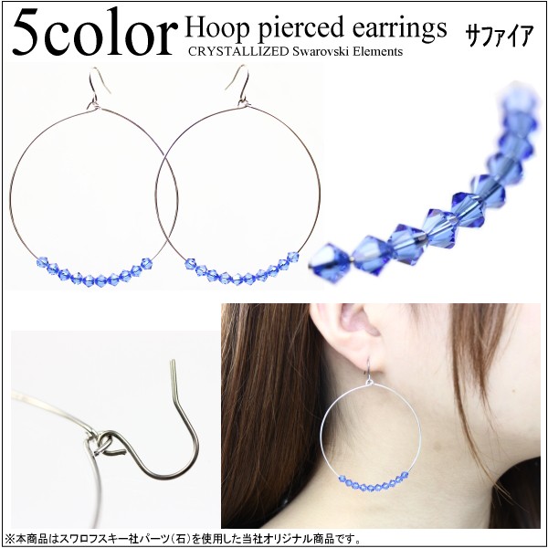 約6ct スワロフスキー石 ハンドメイド フープピアス サファイア